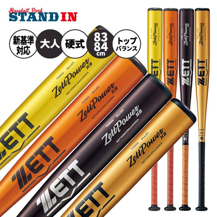 ゼットパワー ゼット 新基準対応 硬式 金属バット HB トップバランス