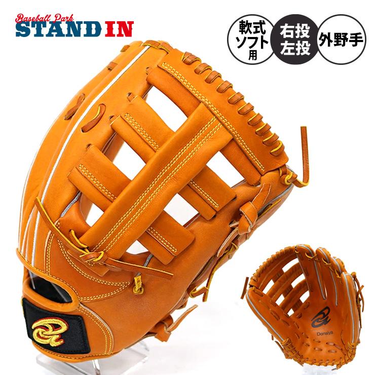 ドナイヤ 平裏刺繍・ラベル交換1円 軟式 外野手用 グローブ グラブ