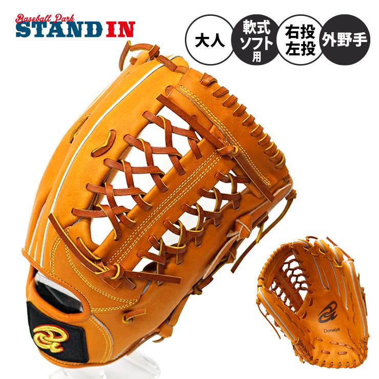 ドナイヤ 平裏刺繍・ラベル交換1円 軟式 外野手用 グローブ グラブ
