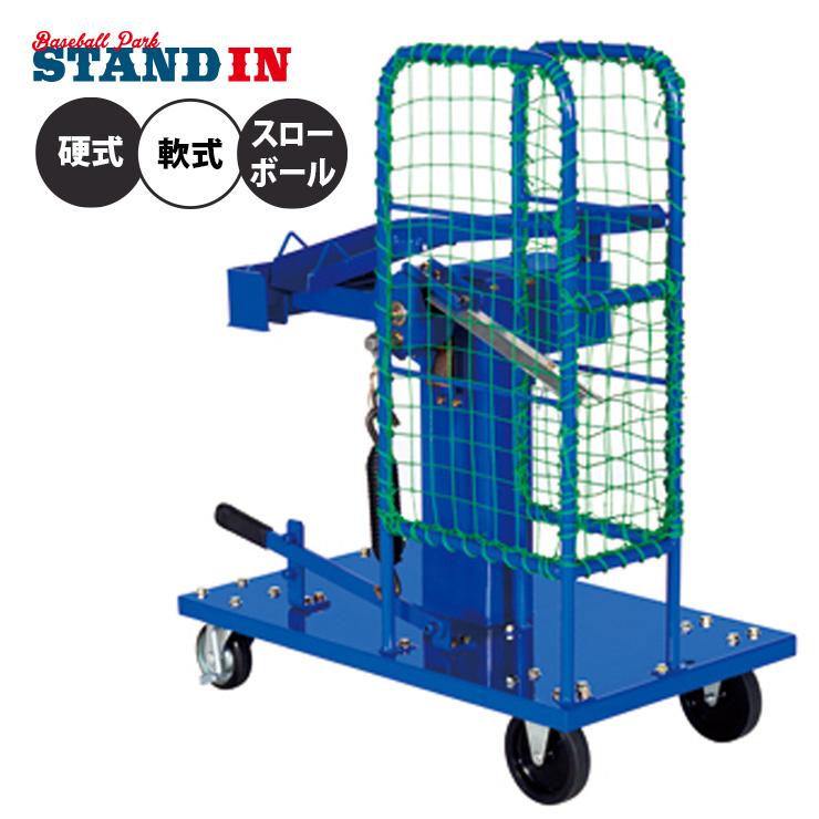 ニッシンエスピーエム 硬式用 軟式用 スローボールマシン ピッチング