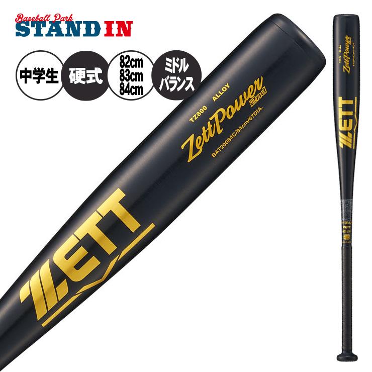 ゼット（ZETT） 中学硬式 金属バット ゼットパワー 限定カラー ミドル