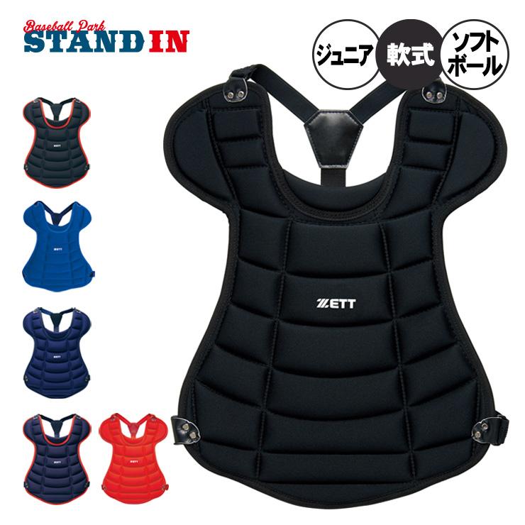 ゼット（ZETT） 少年軟式用 少年ソフトボール用 プロテクター 少年野球