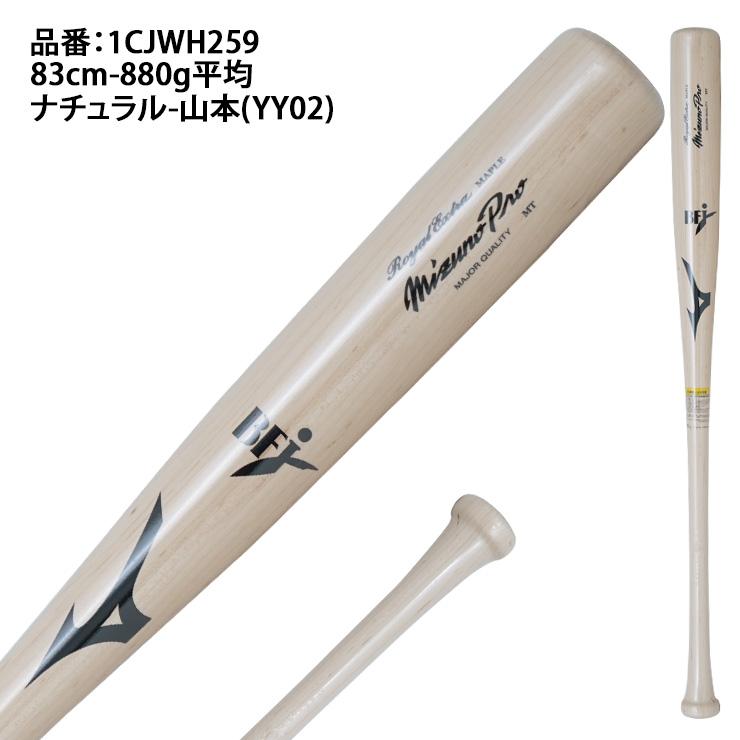 Mizuno Pro ミズノプロ 硬式 限定 木製バット ロイヤルエクストラ