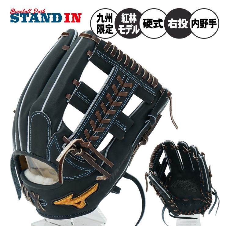 Mizuno Pro 九州限定 ミズノプロ 硬式 グローブ グラブ 内野手用 紅林