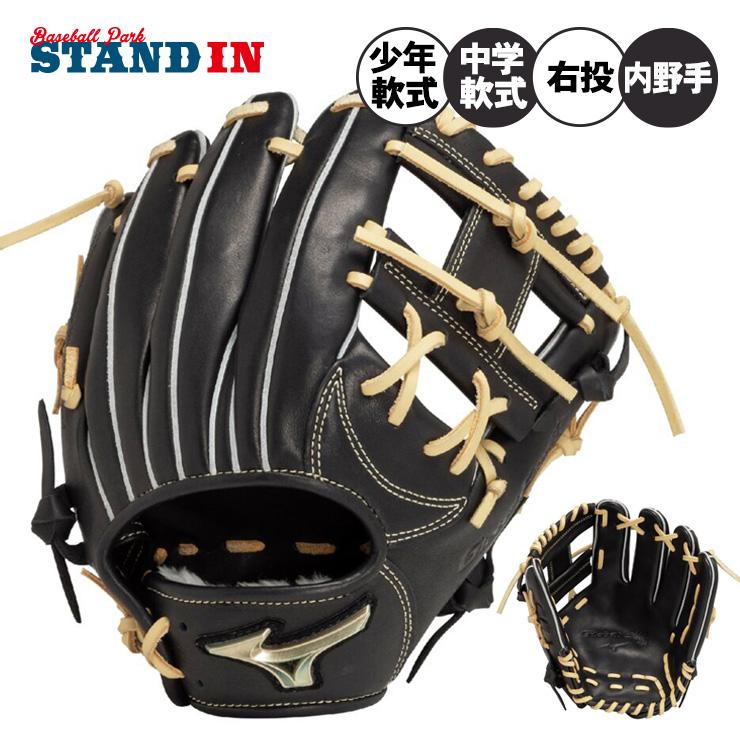 MIZUNO（ミズノ） 少年・中学軟式 グローブ グラブ 内野手用 右投げ用