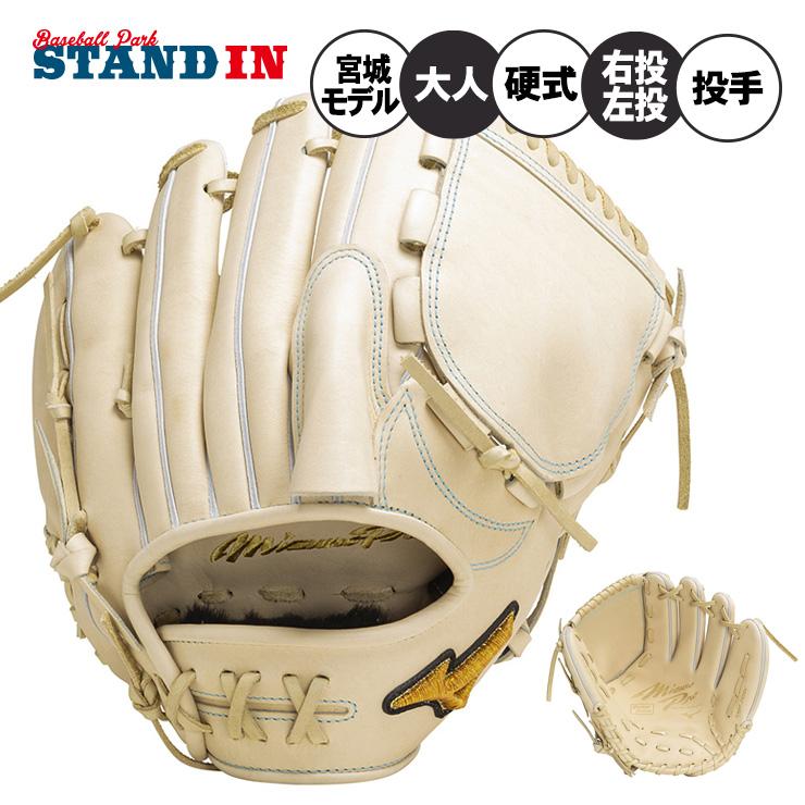 Mizuno Pro 平裏刺繍1円 ミズノプロ 限定 硬式 グローブ グラブ 投手用