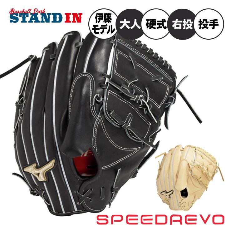 MIZUNO（ミズノ） 球速が上がる グローバルエリート 硬式 グローブ