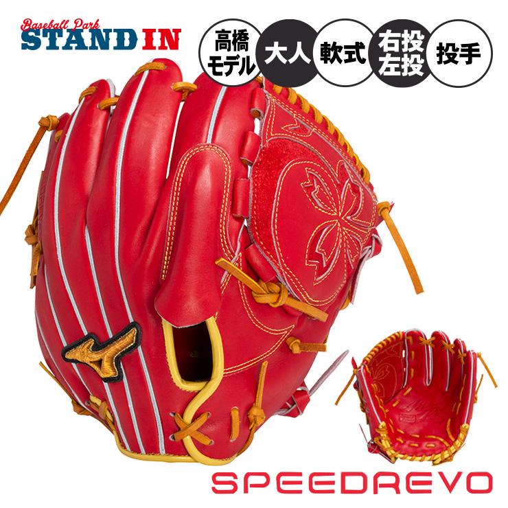 Mizuno Pro 球速が上がる ミズノプロ 限定 軟式 グローブ グラブ 投手