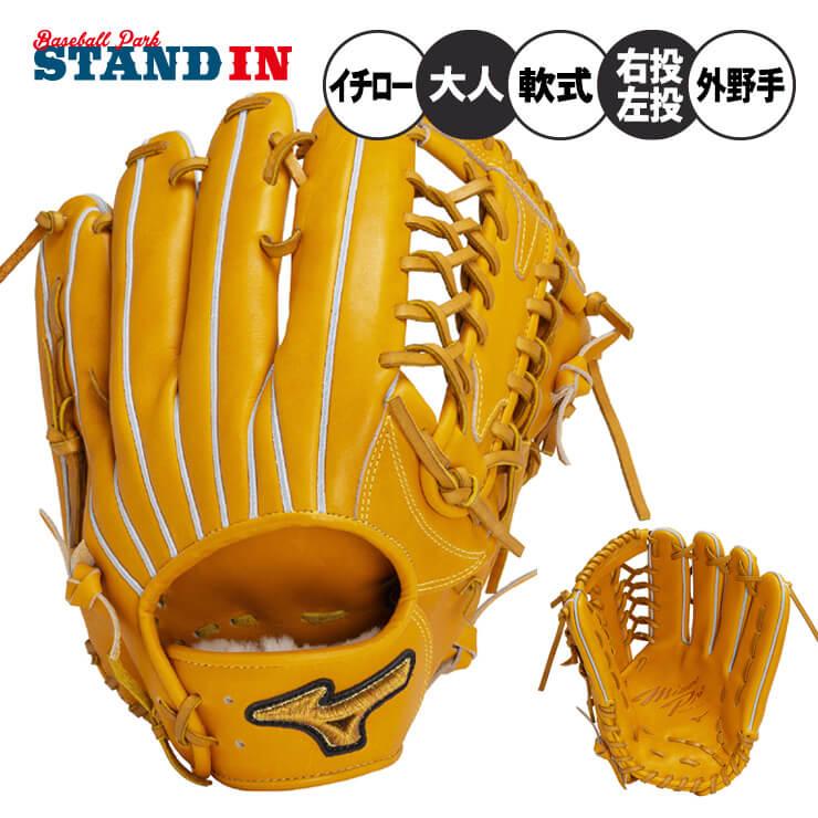 Mizuno Pro 平裏刺繍1円 ミズノプロ クラシック 軟式 グローブ グラブ