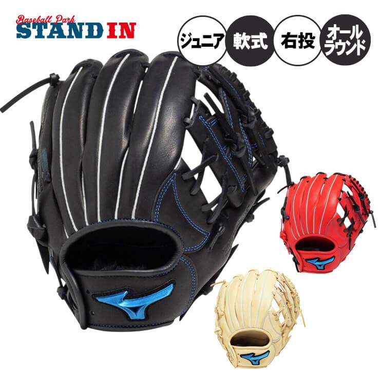 MIZUNO（ミズノ） 少年軟式 グローブ グラブ オールラウンド用 右投げ