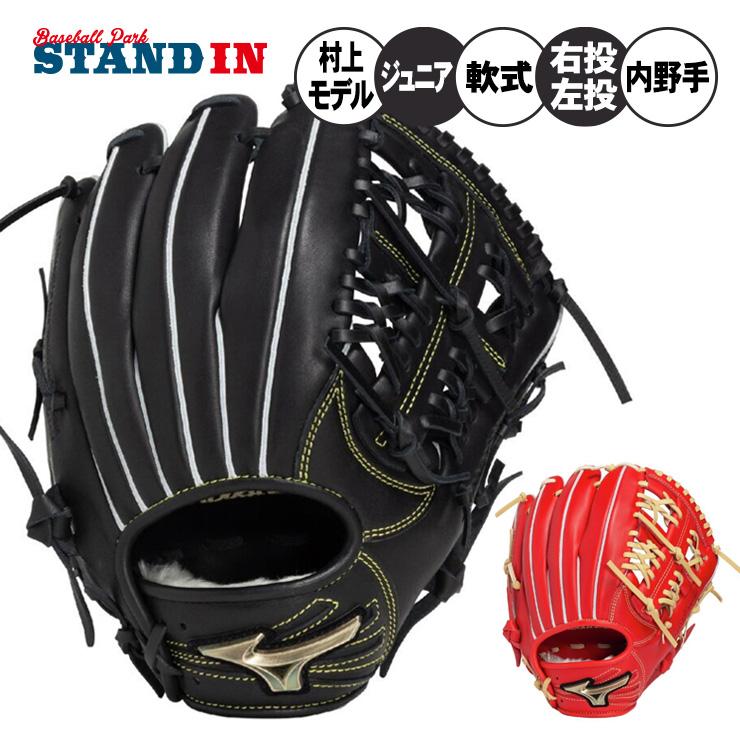 MIZUNO（ミズノ） 少年軟式 内野手用 グローブ グラブ 村上モデル