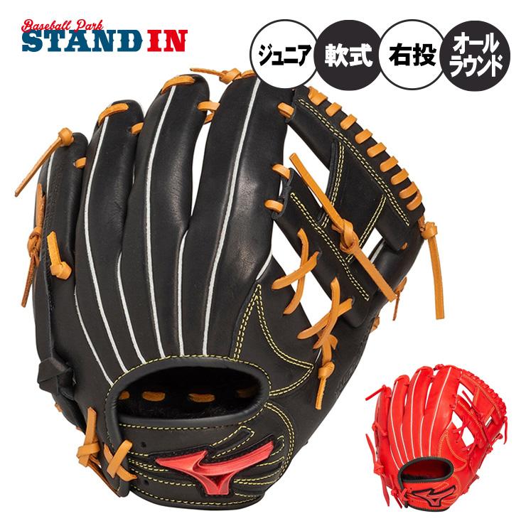 MIZUNO（ミズノ） 少年軟式 グローブ グラブ オールラウンド用 右投げ