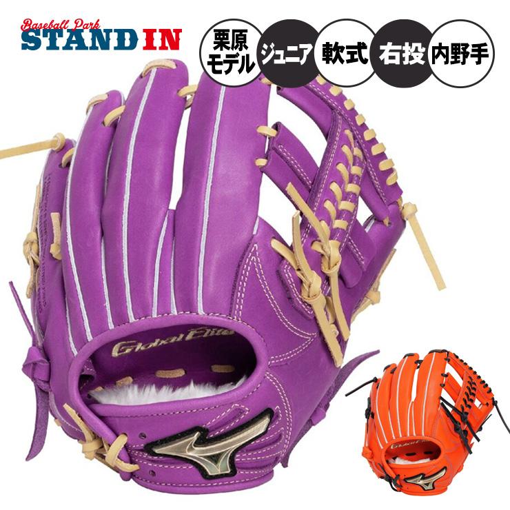 MIZUNO（ミズノ） 2026モデル 少年軟式 内野手用 グローブ グラブ 栗原