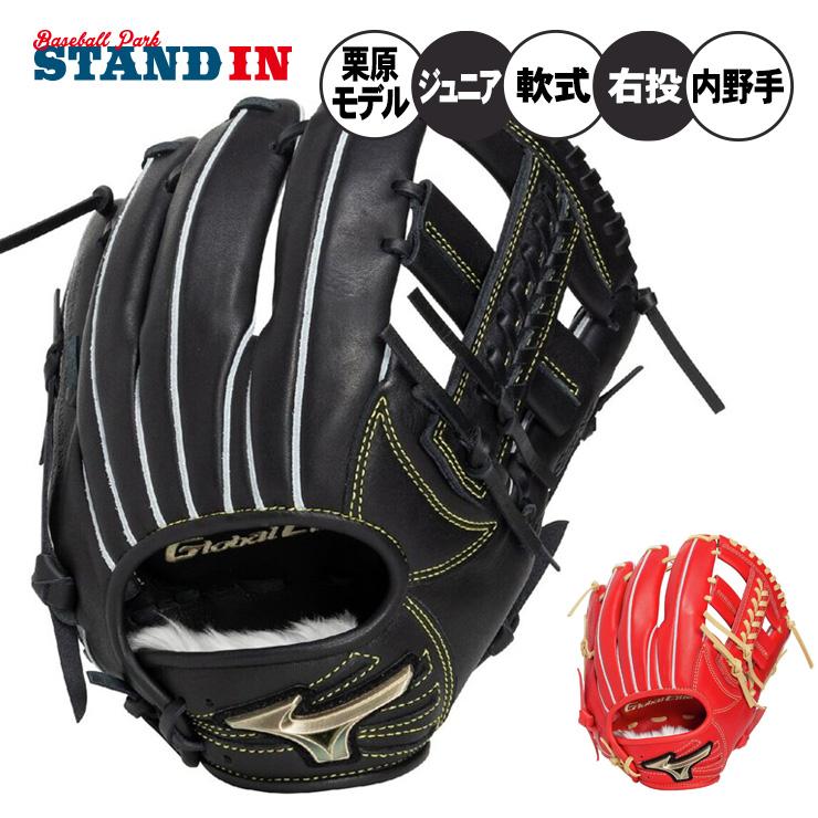 MIZUNO（ミズノ） 2026モデル 少年軟式 内野手用 グローブ グラブ 栗原