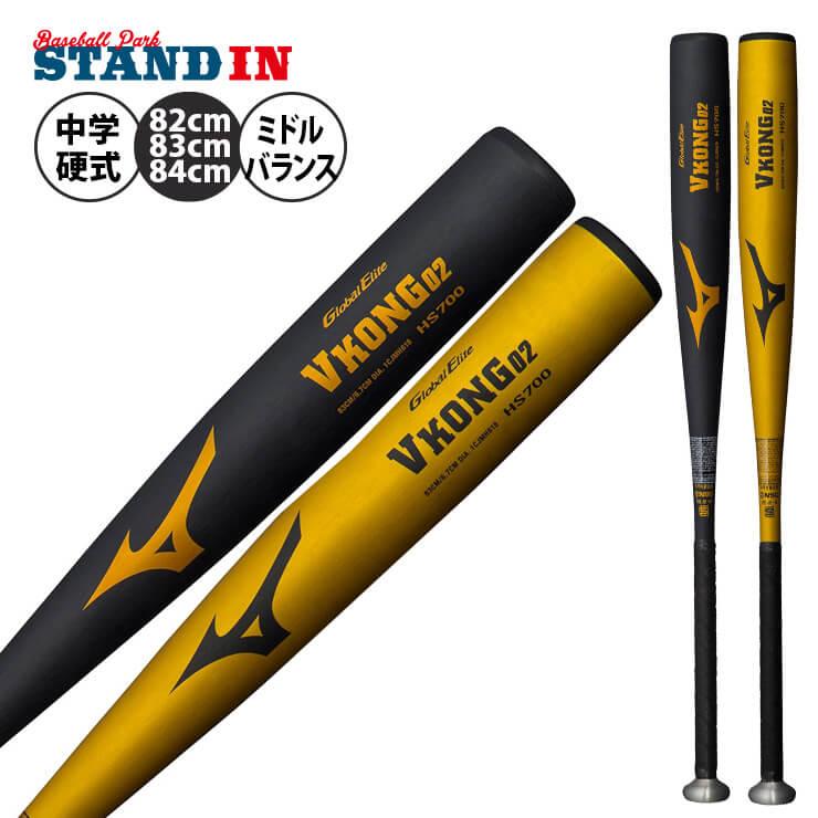 MIZUNO（ミズノ） 中学硬式 金属バット グローバルエリート Vコング 02