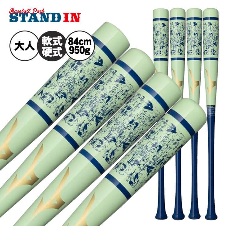 MIZUNO（ミズノ） 限定 木製 トレーニングバット 84cm 950g