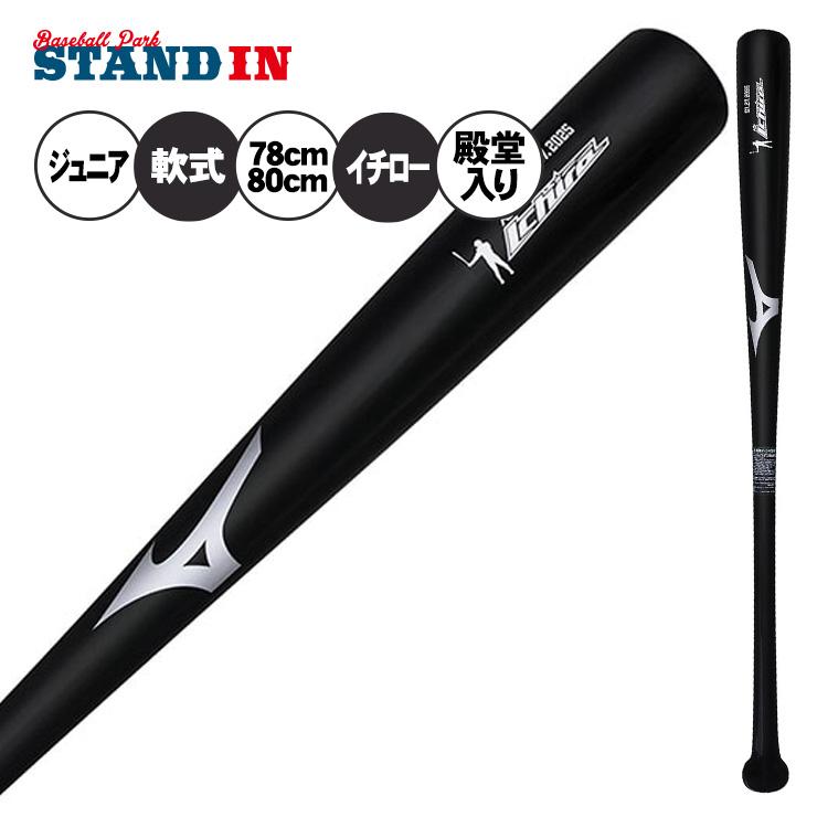 MIZUNO（ミズノ） イチロー氏殿堂入り記念 少年軟式 木製バット