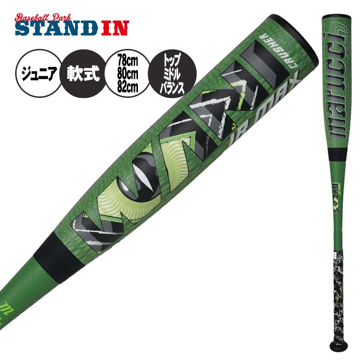 marucci（マルーチ） 2026モデル 少年軟式 ワニクラッシャー マックス