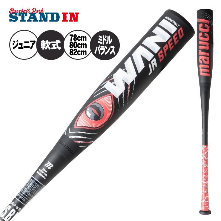 marucci（マルーチ） 少年軟式 赤 ワニクラッシャー スピード バット