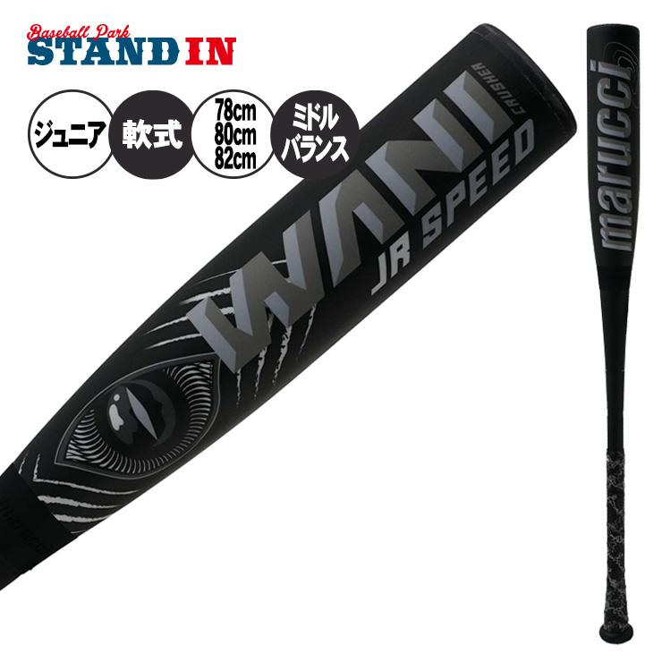marucci（マルーチ） 少年軟式 ワニクラッシャー スピード ブラック 黒
