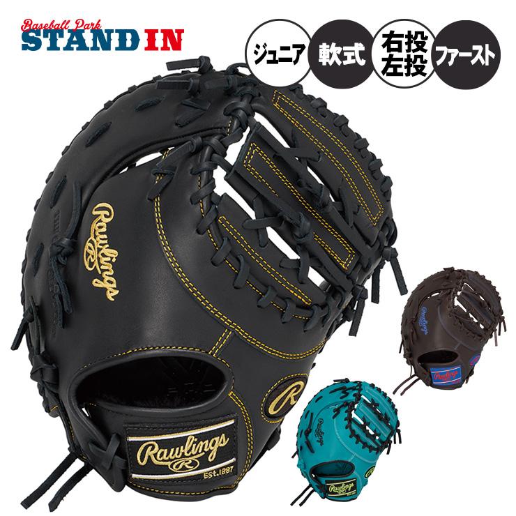 Rawlings（ローリングス） 少年軟式 ファーストミット 右投げ用 左投げ