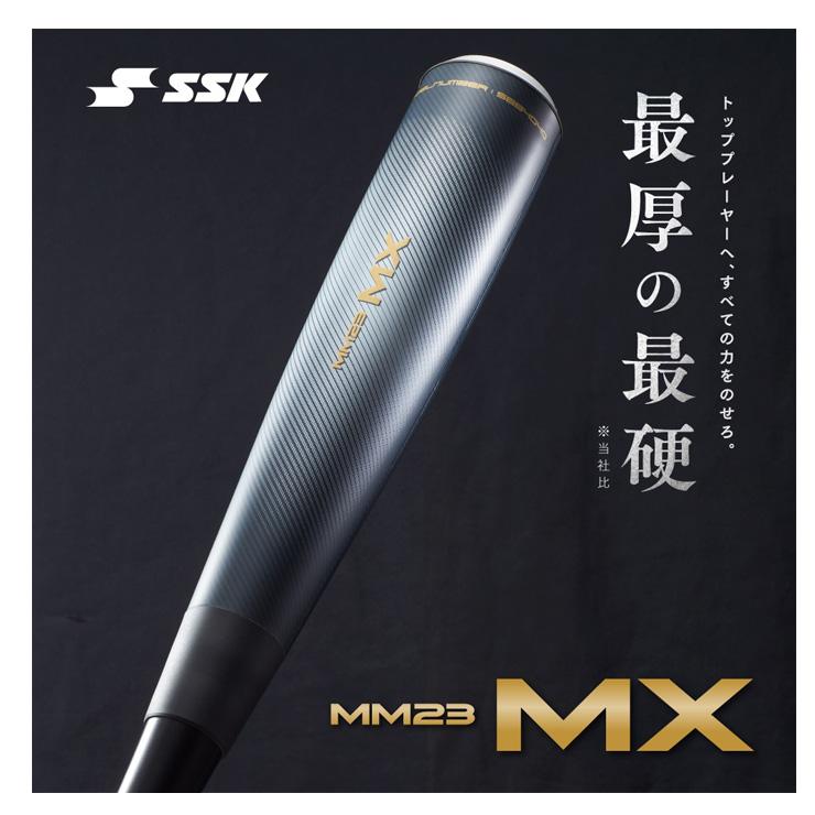 エスエスケイ（SSK） 一般軟式 バット MM23MX トップバランス 83cm