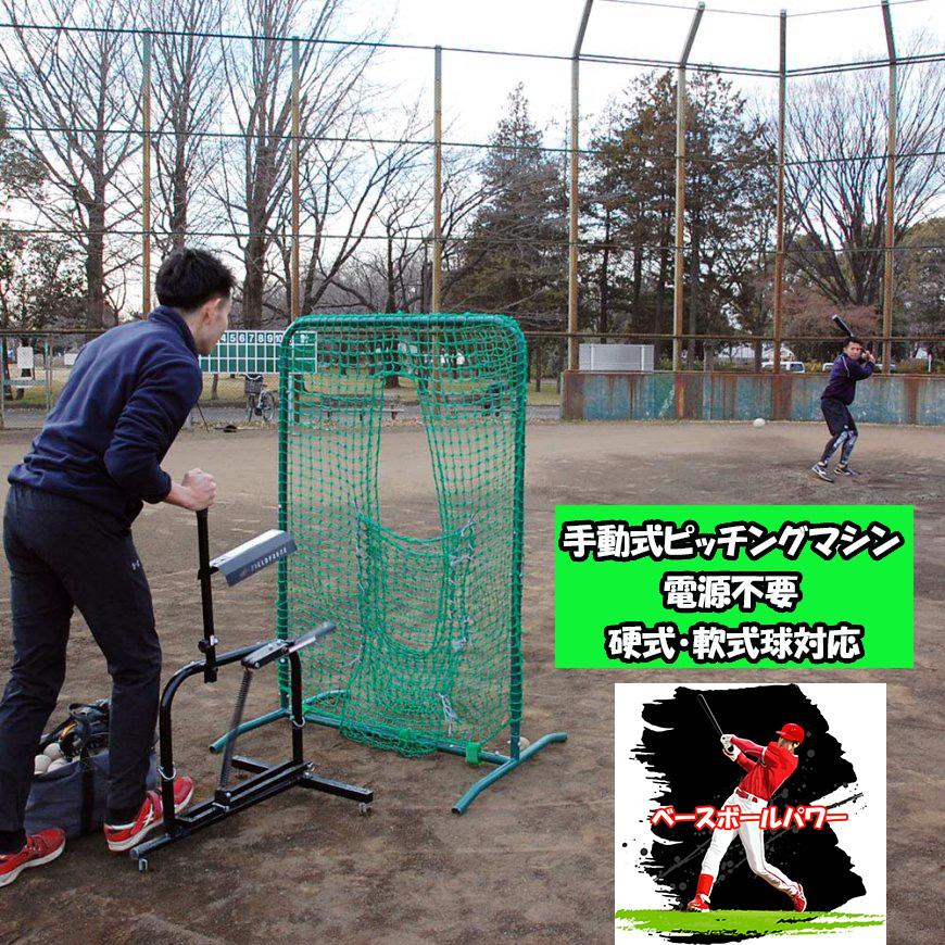 FIELD FORCE（フィールドフォース） ピッチングマシン 手動式小型 硬式
