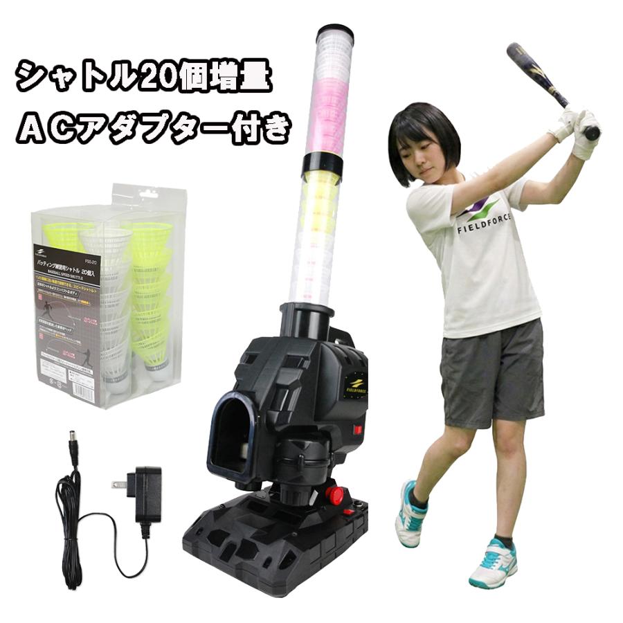 シャトル20個増量＋ACアダプター付き】Newスピードシャトルマシン FSSM