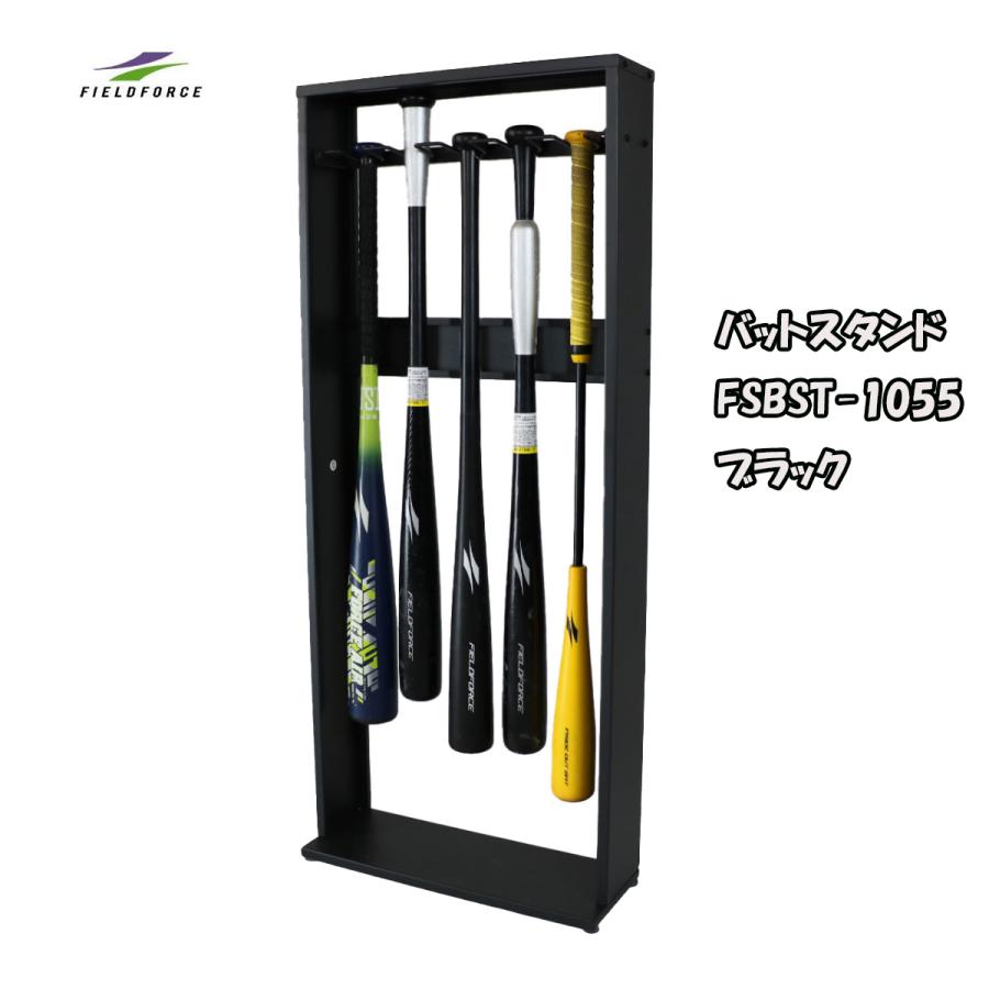 自宅用バットスタンド FSBST-1055 BK 黒 フィールドフォース : 野球