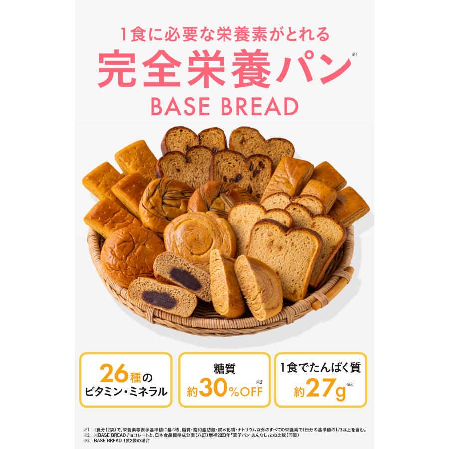 BASE FOOD（ベースフード） ベースブレッド チョコ 30袋 パン