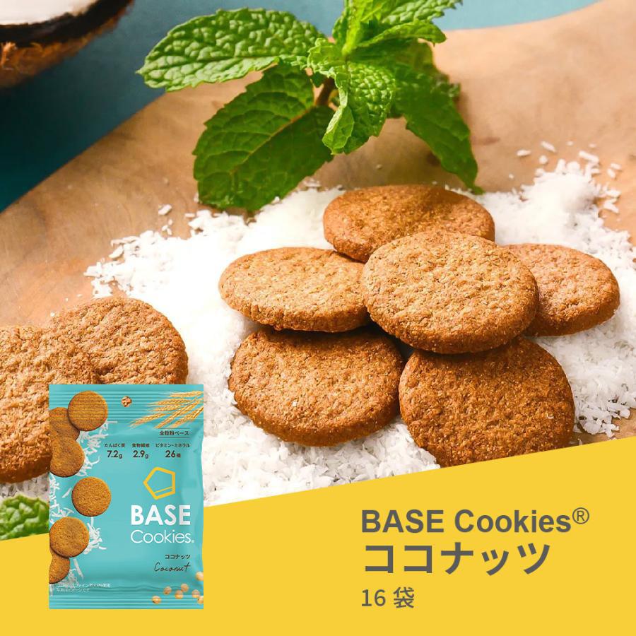BASE FOOD（ベースフード） ベースクッキー 選べる 1種 16袋