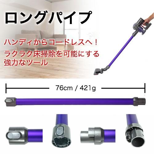 Dyson（ダイソン） v6 フラットヘッドセット (ロングパイプ フラット