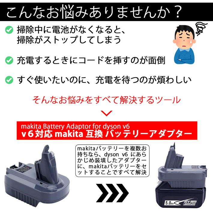 Dyson（ダイソン） 掃除機 バッテリーアダプター v6 互換 dyson makita