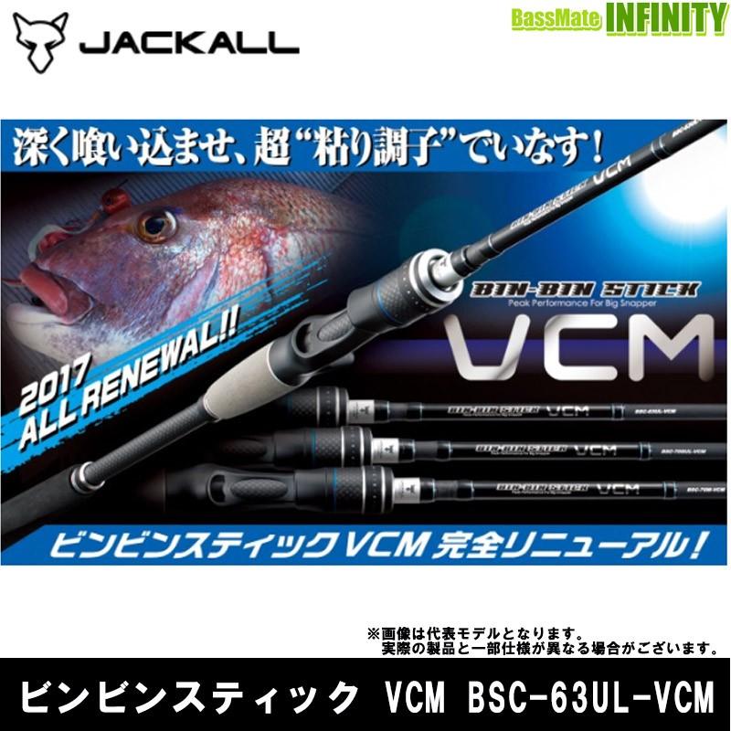 JACKALL（ジャッカル） ○ジャッカル ビンビンスティック VCM BSC-63UL