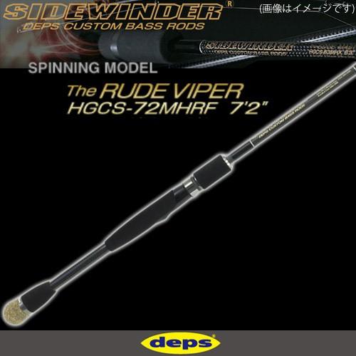 deps（デプス） サイドワインダー HGCS-72MHRF ルードバイパー