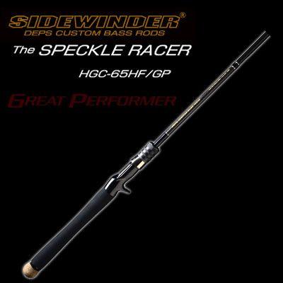 deps（デプス） サイドワインダー HGC-65HF／GP スペックルレーサーGP