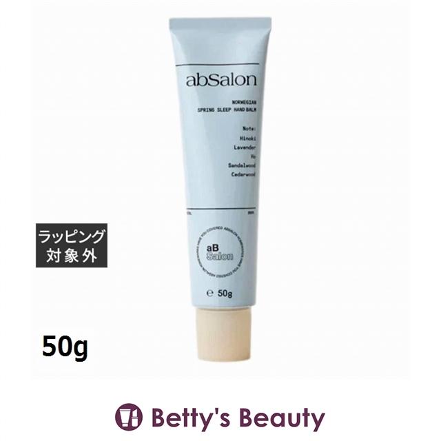 アブサロン スプリングスリープ ハンドバーム ノルウェージャン 50g