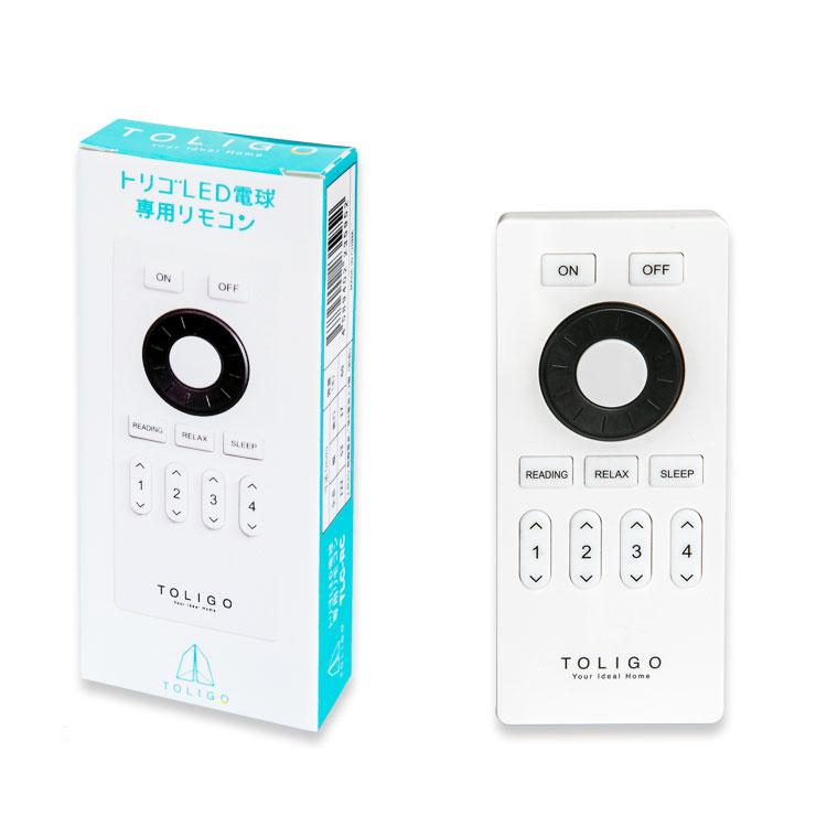 TOLIGO 調光調色LED電球専用リモコン 調光調色LEDリモコン トリゴ 無線