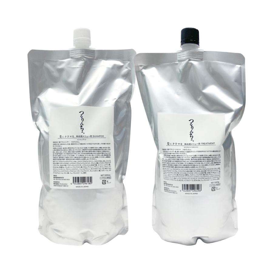 各1個 セット つるりんちょ。 シャンプー 1000ml ＋ トリートメント