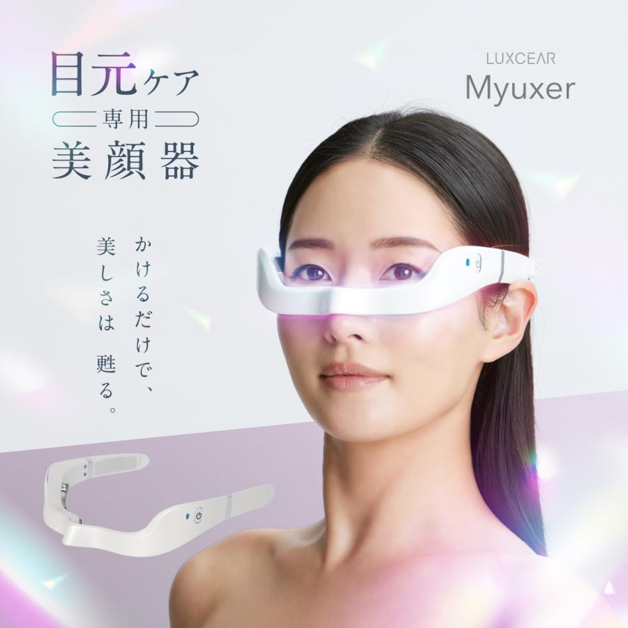 LUXCEAR（ルクセア） 【公式】目元専用美顔器 ミューサー 目元専用美顔