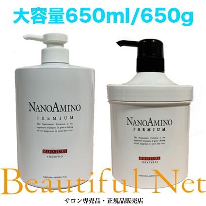 ナノアミノ プレミアム モイスチャー シャンプー トリートメント 650ml