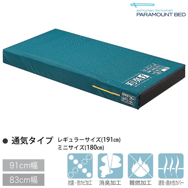 パラマウントベッド（PARAMOUNT BED） エアマットレス ここちあ利楽