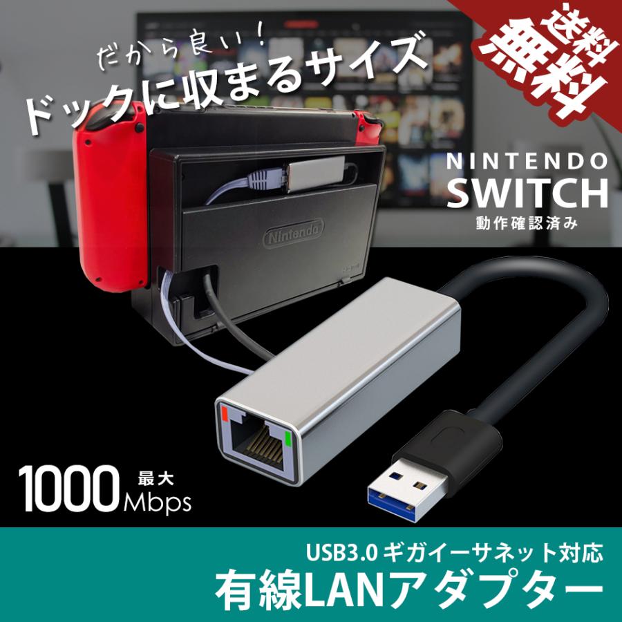 超高速 USB3.0 Nintendo SWITCH 有線LANアダプター Sライン 任天堂