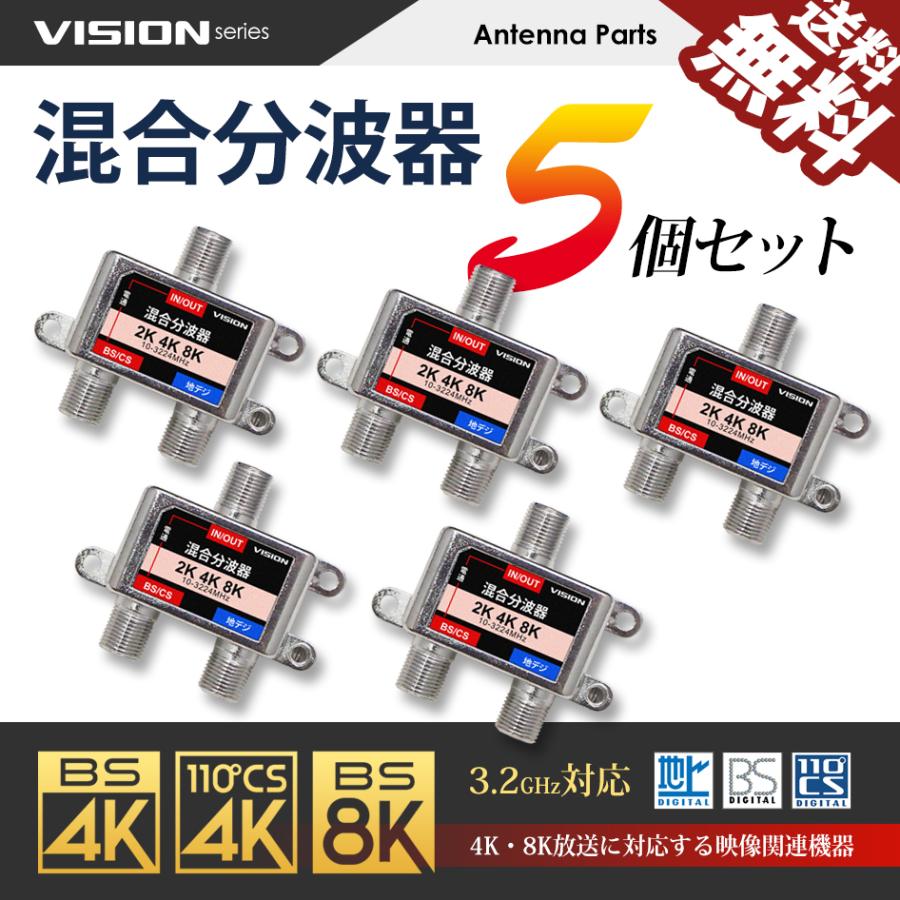 地デジBS混合器9個セット