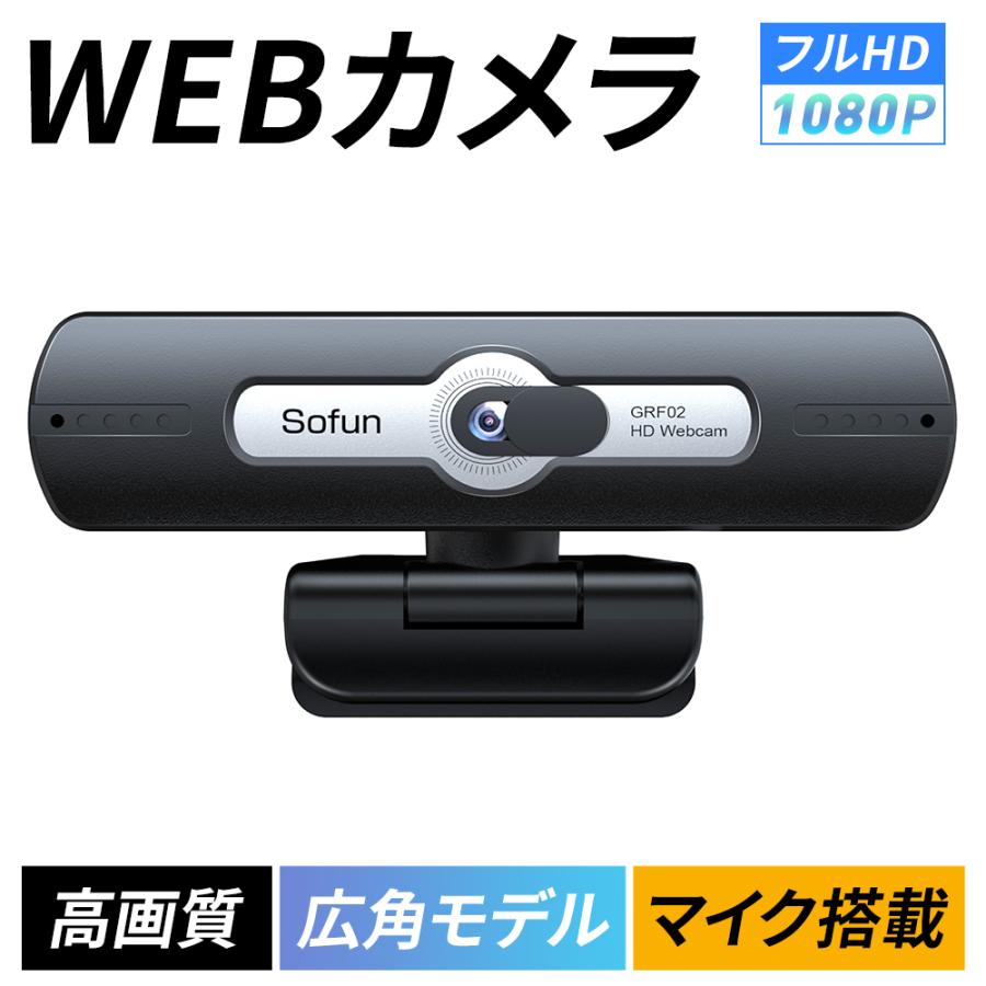 webjen034 チャットツール 高画質 1080P 広角 マイク内蔵 ウェブカメラ