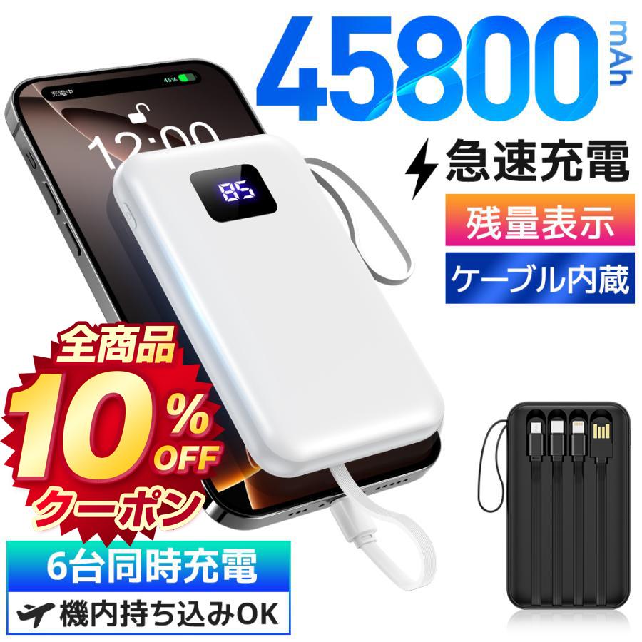 防災備品！クーポンで2682円！】 モバイルバッテリー 軽量 超大容量