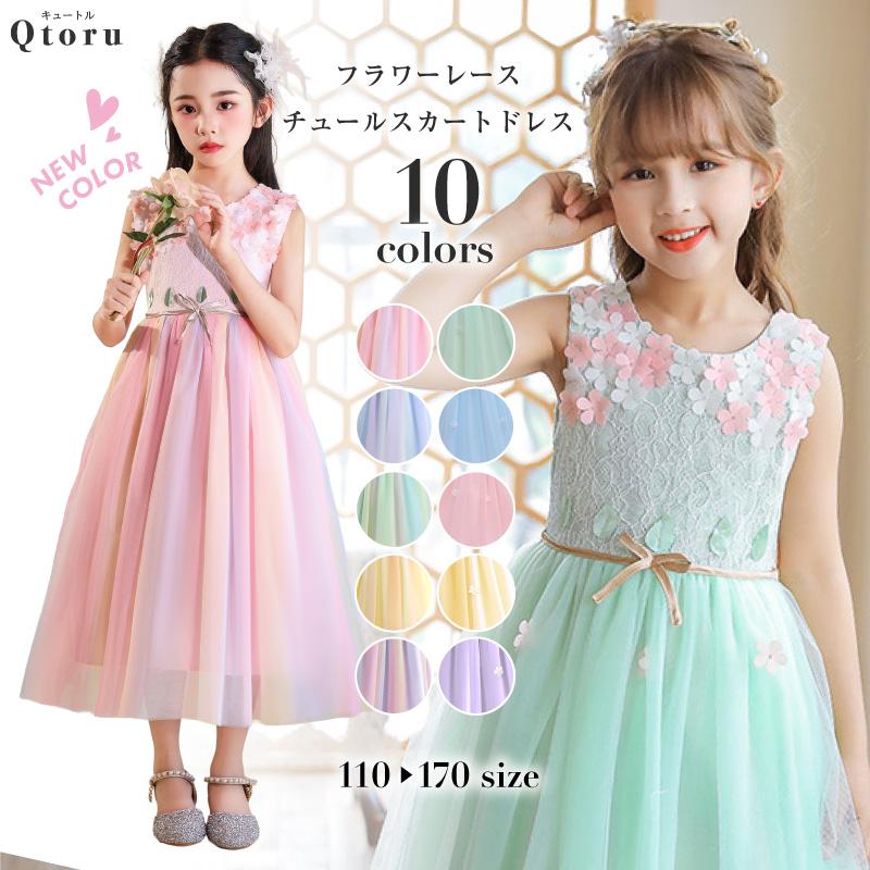 Qtoru 子供服 子供 ドレス ピアノ発表会 ドレス 結婚式 ワンピース