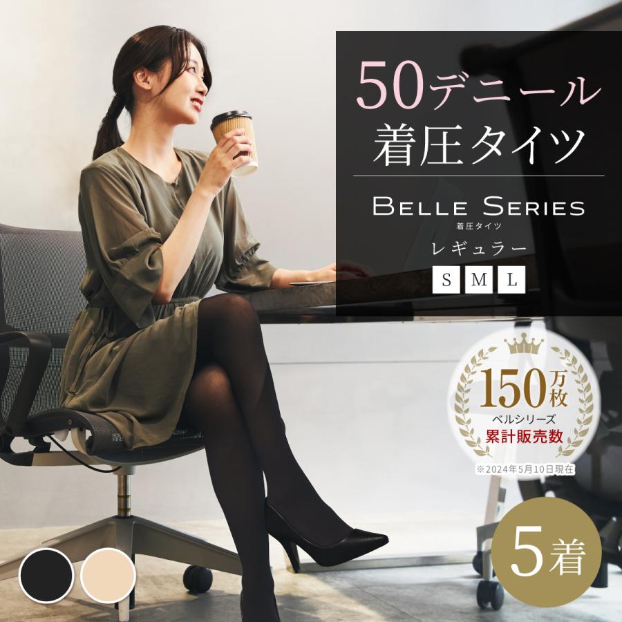 BELLE SERIES（ベルシリーズ） 着圧タイツ ベルスマート 5着