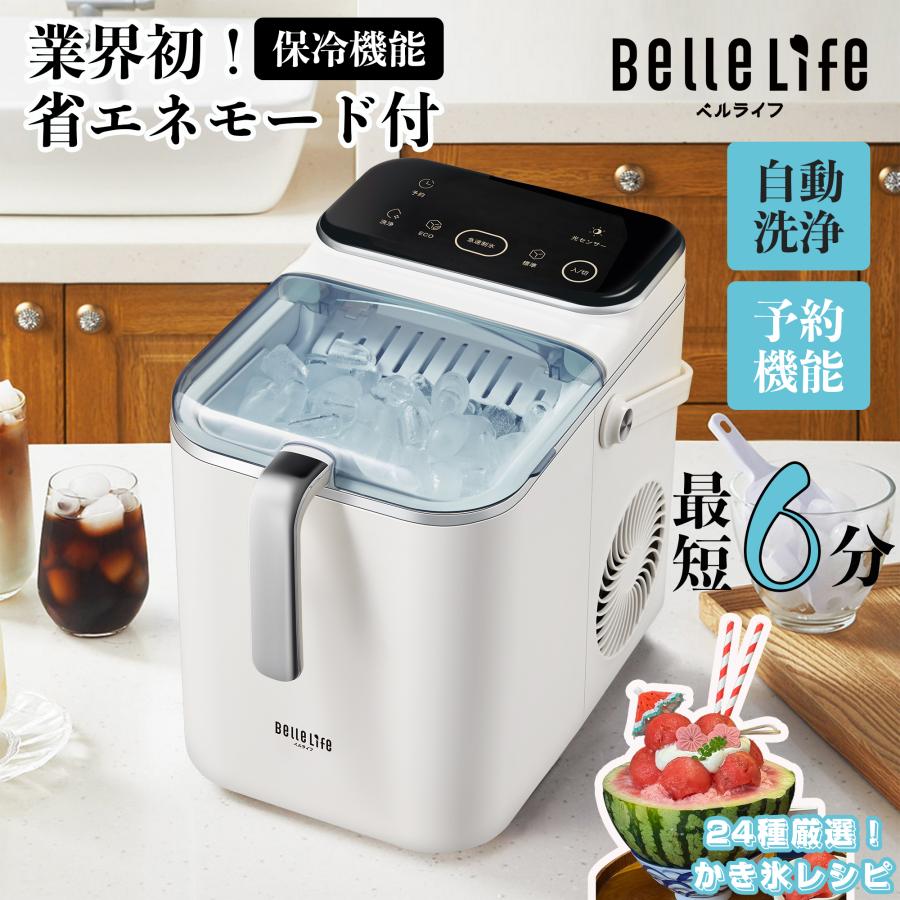 BelleLife 製氷機 高速製氷 自動製氷 氷製造機 家庭用 アイス ドリンク