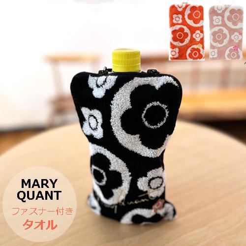 MARY QUANT（マリークヮント） ファスナー付きタオル ペットボトル